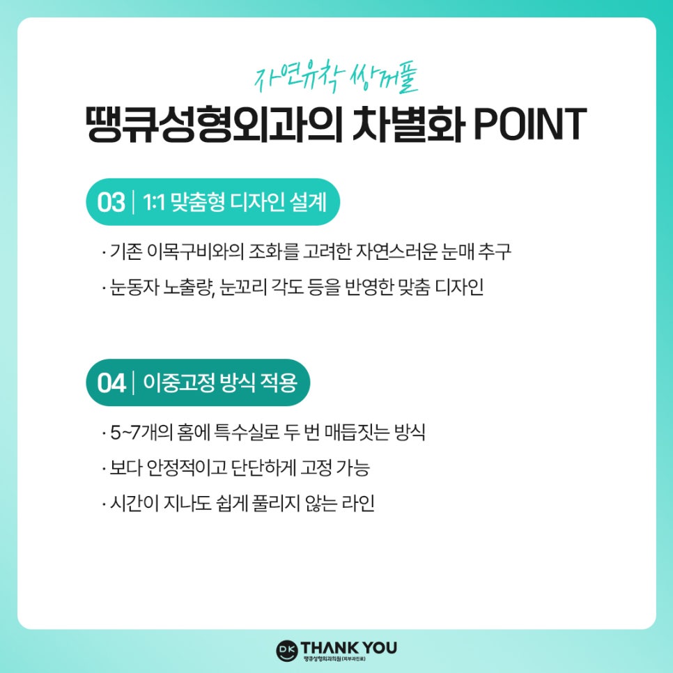자연유착쌍꺼풀 후기 좋은 곳 땡큐에서 예뻐질 시간💖 관련 이미지 7