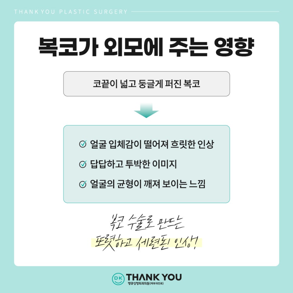 복코수술후기? 세련된 이미지 만드는 땡큐에서 확인! 관련 이미지 2