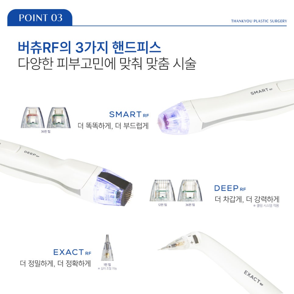 버츄RF 레이저 리프팅✨ 땡큐피부과 EVENT 관련 이미지 7