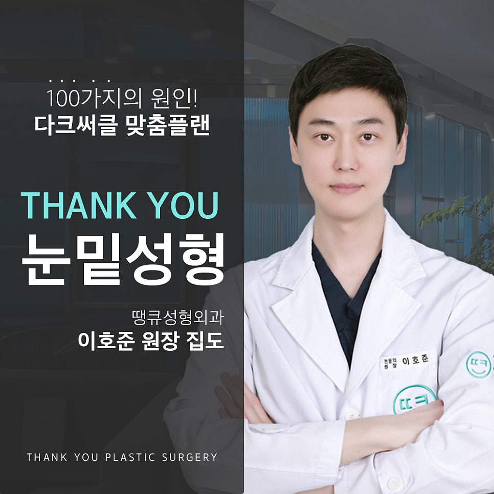 땡큐 다크서클 수술&눈밑지방재배치 리얼셀카  𝐑𝐄𝐕𝐈𝐄𝐖 관련 이미지 8