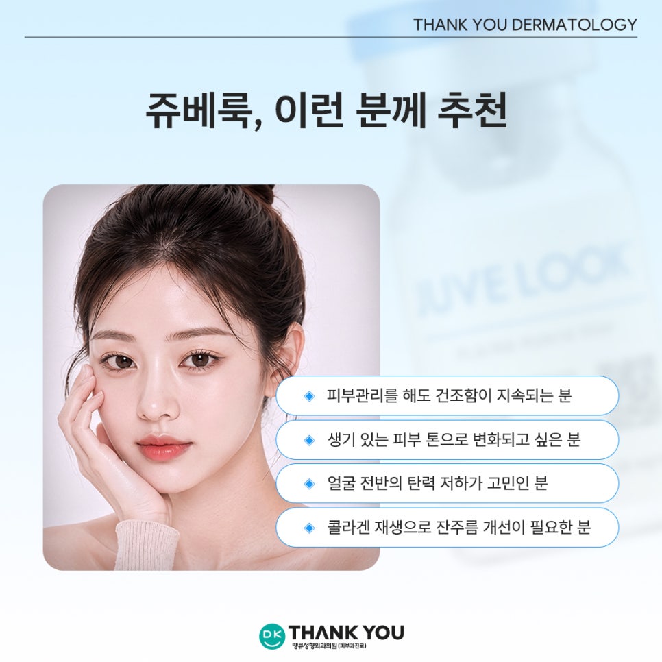 강남쥬베룩 잘하는곳? 땡큐에서 경험하는 피부 자신감💕 관련 이미지 6