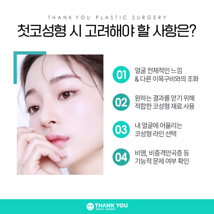 첫코성형은 코수술잘하는곳에서, 내게 딱 맞게! 관련 이미지 3