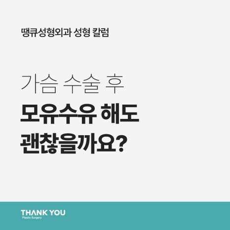 가슴수술전후 궁금증 관련 이미지 10