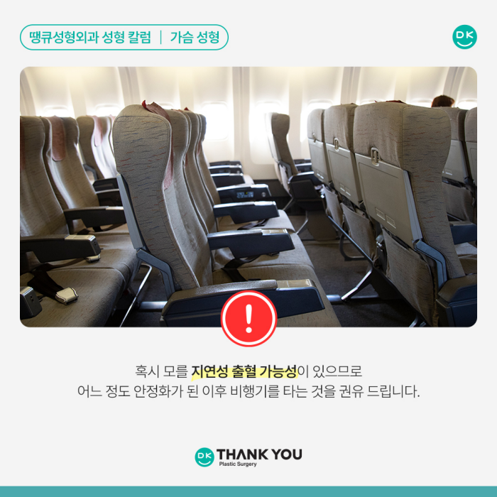가슴수술주의사항 관련 이미지 4