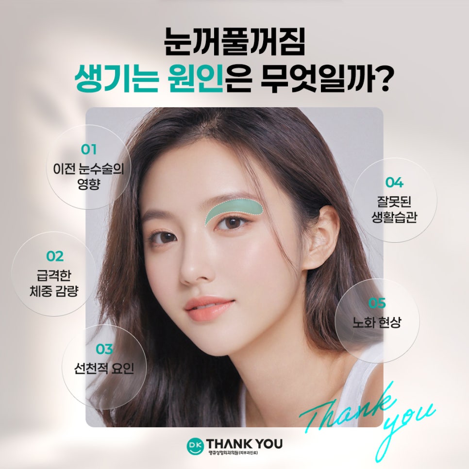 눈꺼풀꺼짐 개선하려면? 꺼진눈지방이식 전에 알아야 할 3가지 관련 이미지 4
