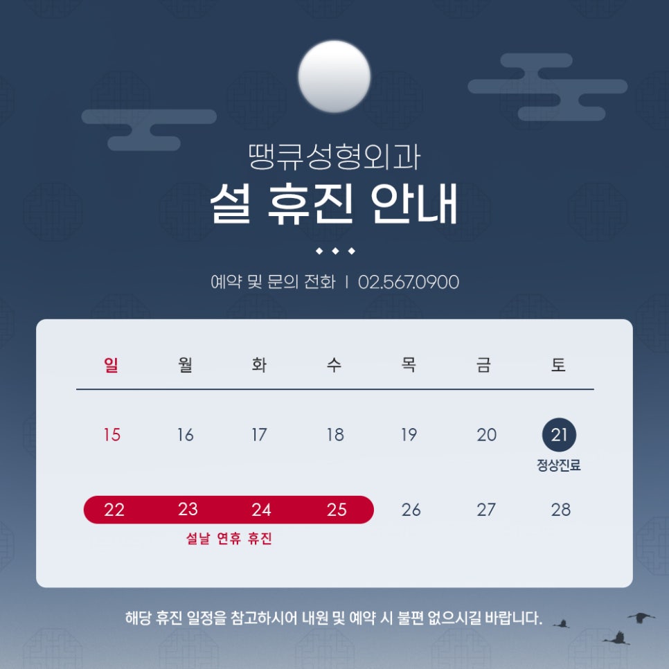 땡큐성형외과 설날 휴진 안내드립니다. 관련 이미지 1