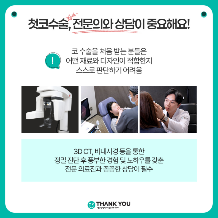 첫코수술 성공을 위해 고려해야 할 점은? 관련 이미지 8