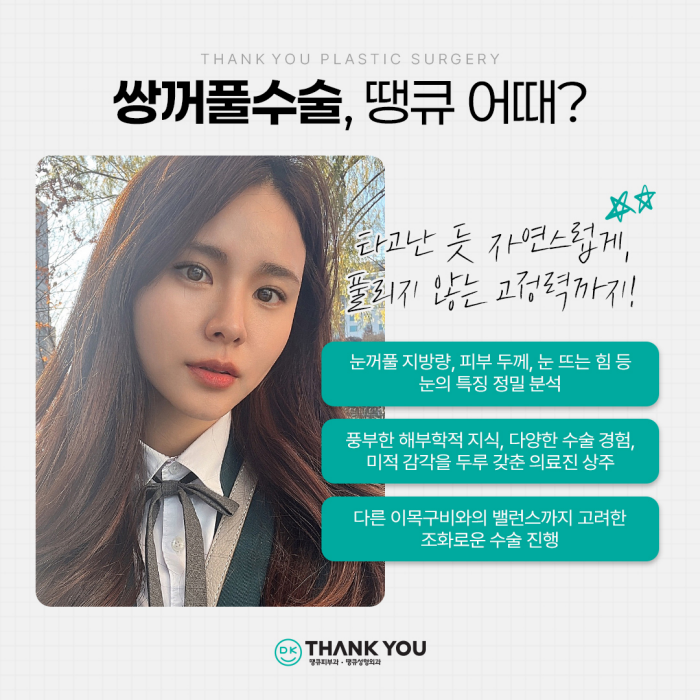 인아웃라인쌍커풀 자연유착매몰 방식으로 예쁘게! 관련 이미지 8