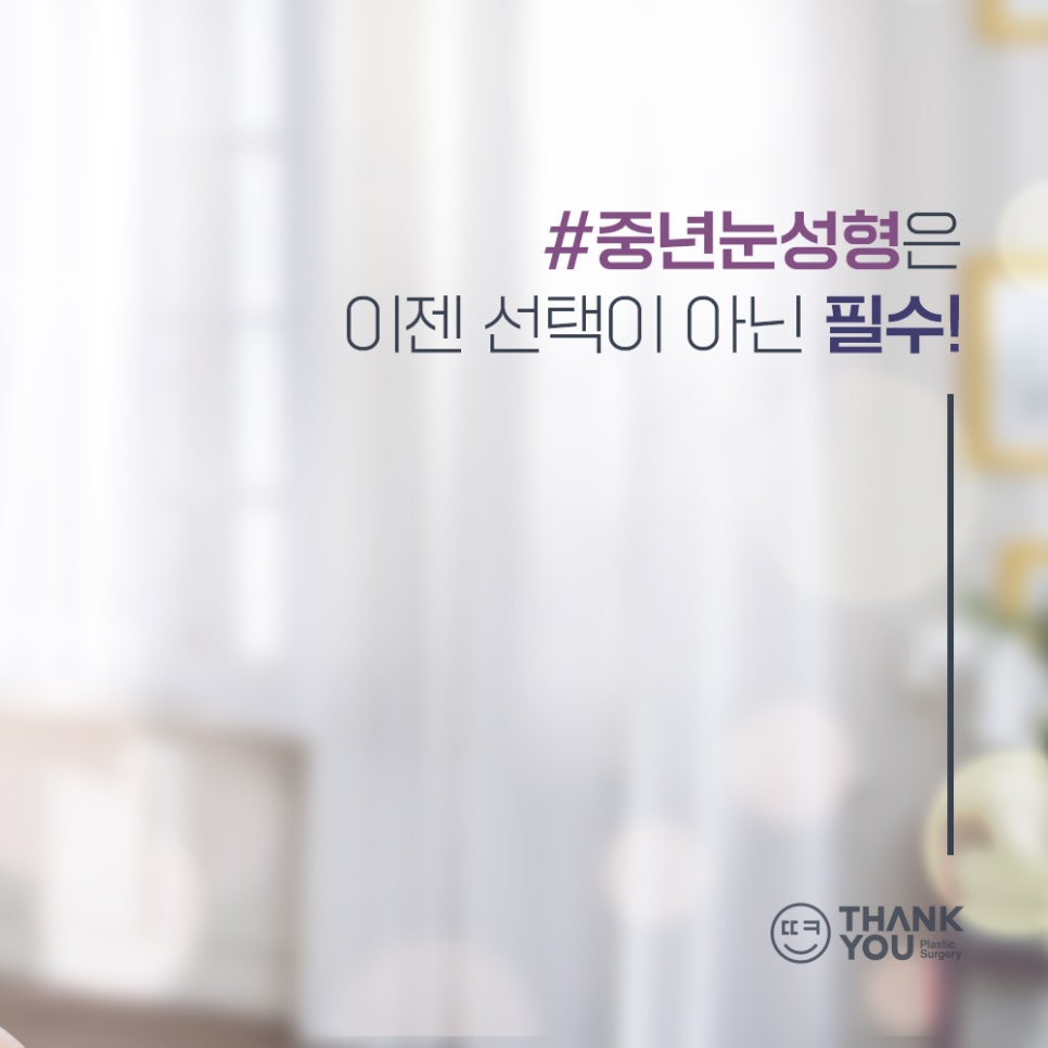 중년눈수술, 50대 60대 눈처짐과 눈꺼풀짓무름 해결법 관련 이미지 3