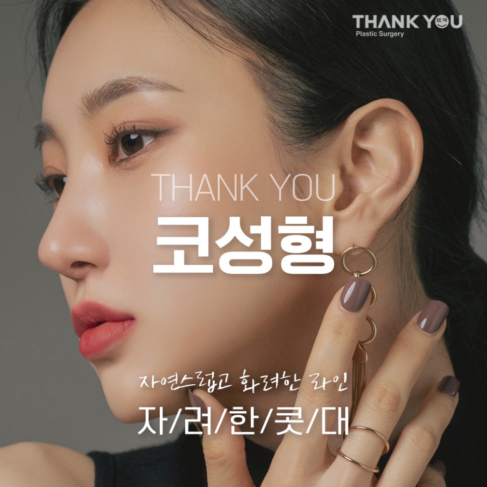 강남 코성형 전후, 코수술 잘하는 곳? 관련 이미지 1