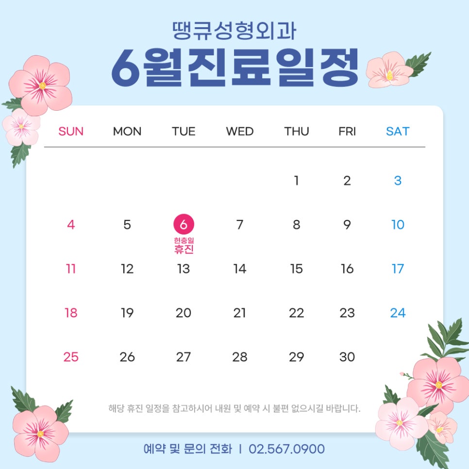 땡큐성형외과 6월 진료 일정&휴진 안내드립니다. 관련 이미지 1