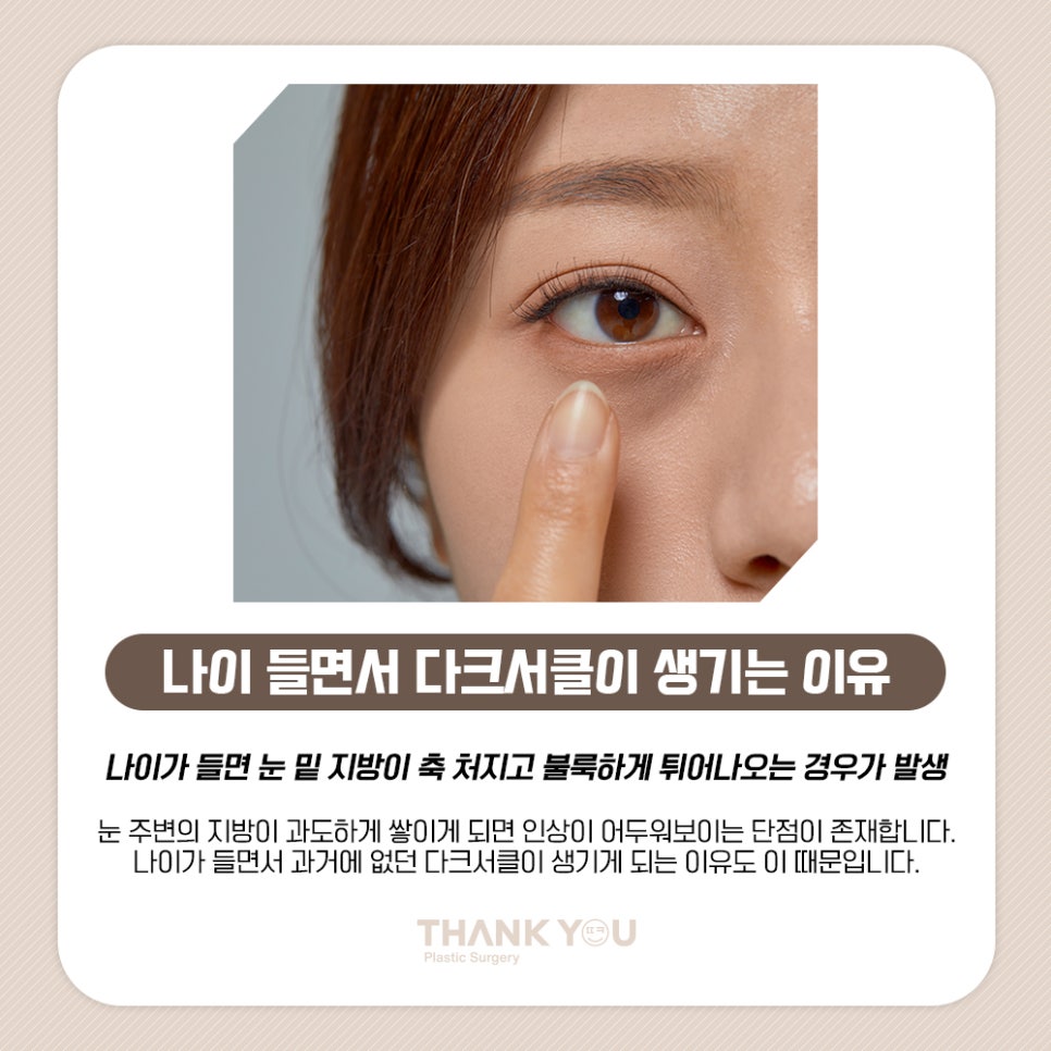 프리미엄 눈밑지방재배치(원데이)란? 땡큐 이호준 원장님 관련 이미지 2