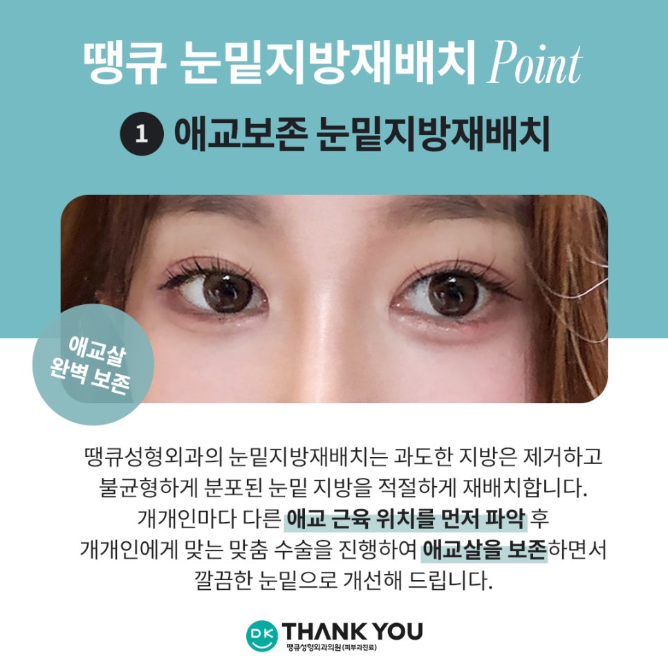 A Place That Does Lower Eyelid Fat Repositioning Well — Complete a Smooth, Refreshed Under-Eye Look at Thank You! image 3