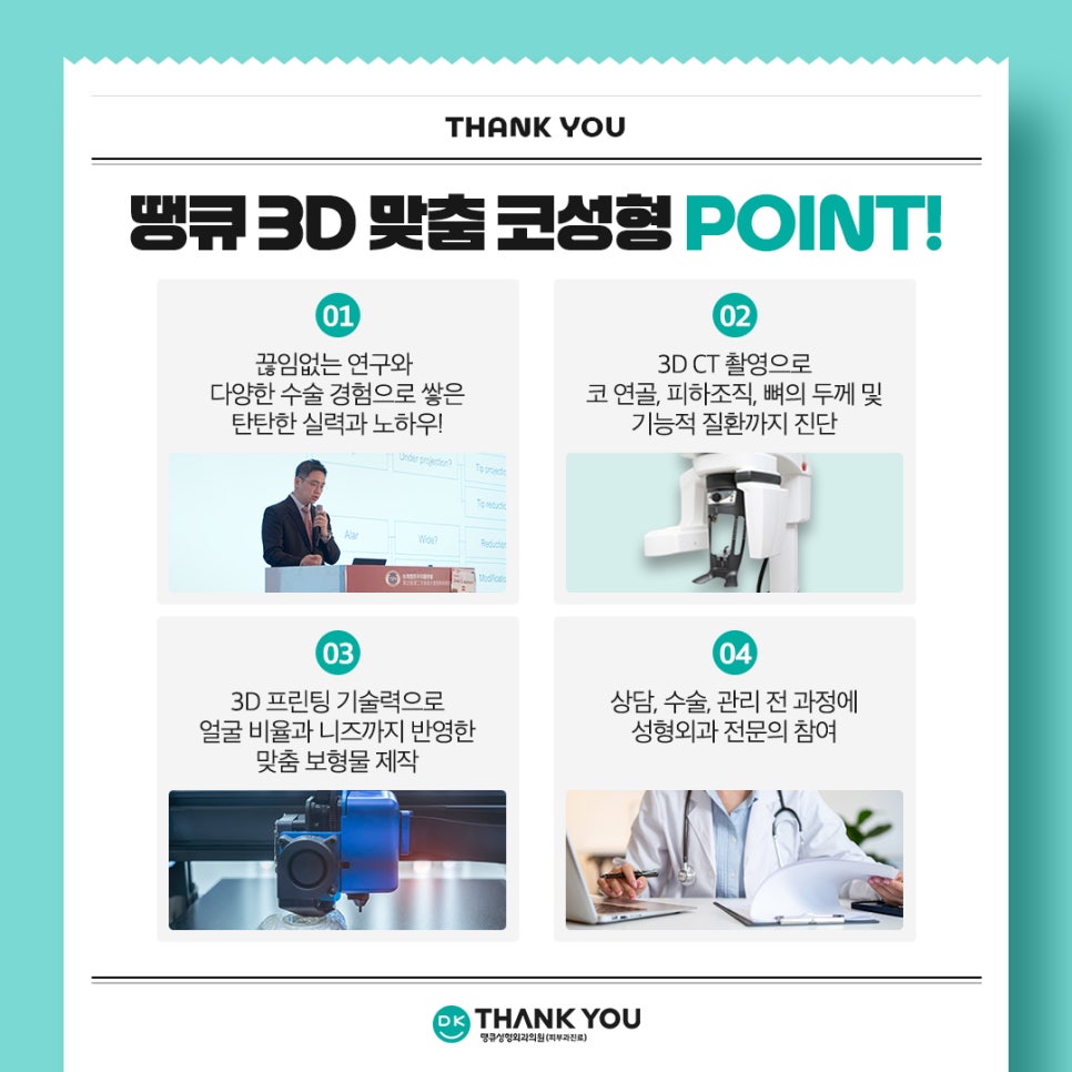 땡큐성형외과 권정우 원장, 해외 성형외과 학회서 코수술 강연 진행 (feat. 3D 맞춤 보형물) 관련 이미지 8