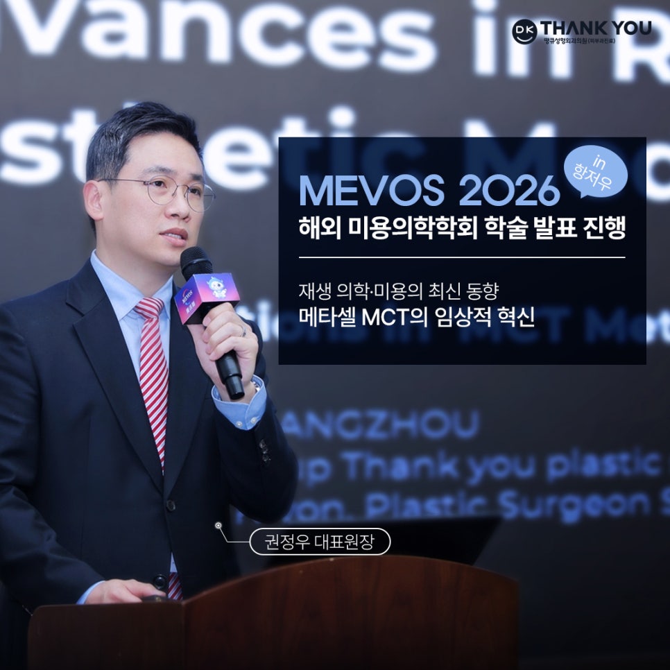 땡큐성형외과 권정우 원장 관련 이미지 1