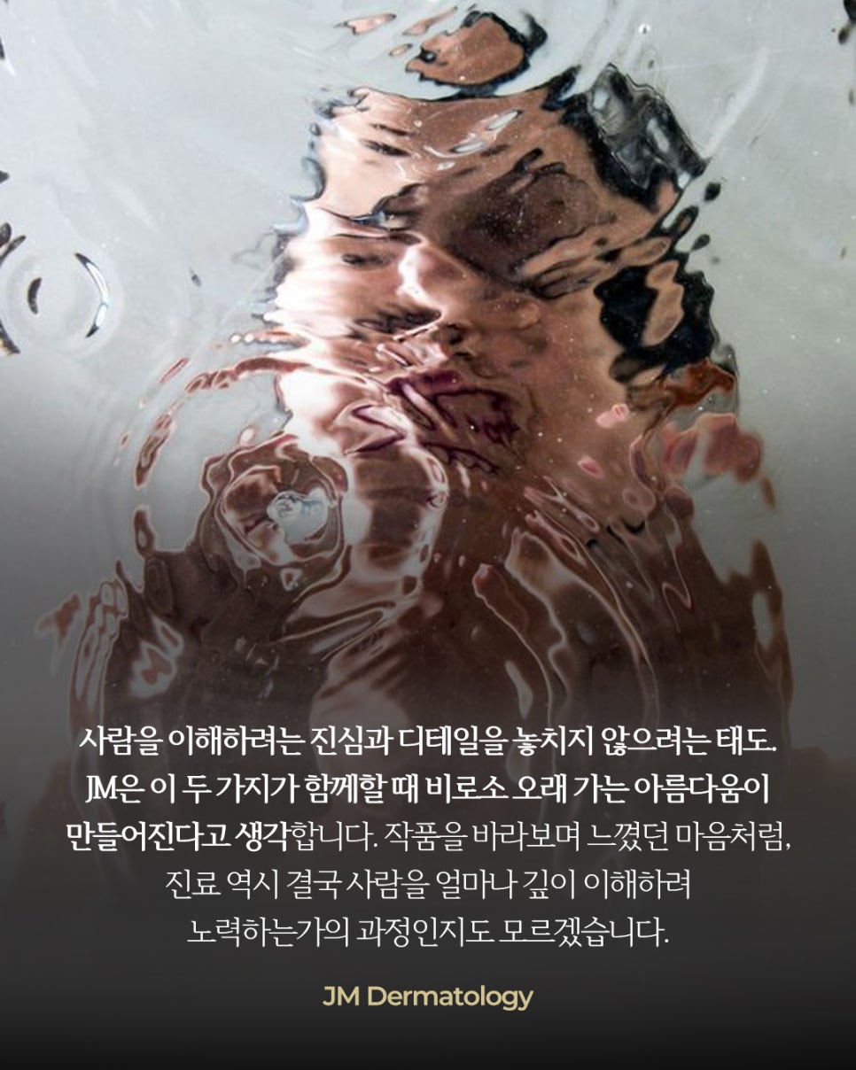 한 사람을 얼마나 진심으로 이해하고 고민하며&mdash; 강남역피부과JM 지향하다. 관련 이미지 17