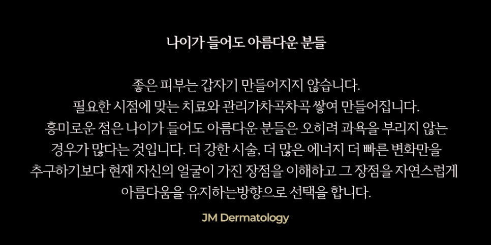 What Beautiful People Have in Common as They Age—What Gangnam Station Dermatology JM Strives For image 10