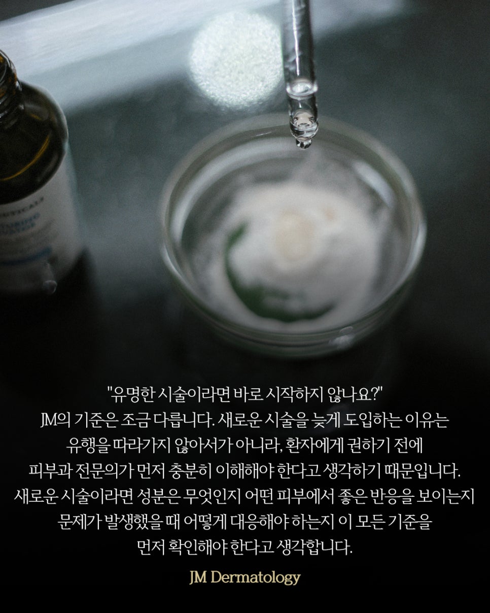 Even for a Popular Procedure, JM Does Not Start Immediately—The Principle Pursued by Gangnam Station JM Dermatology image 11