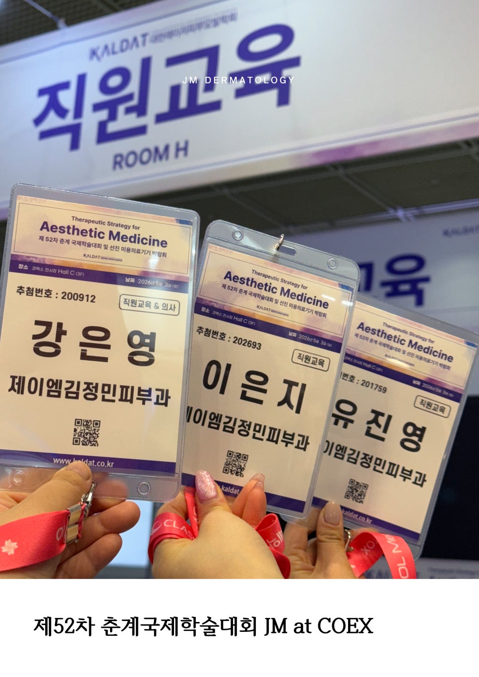 제52차 춘계국제학술대회 JM at COEX&mdash; 강남역피부과JM 지향하다. 관련 이미지 1