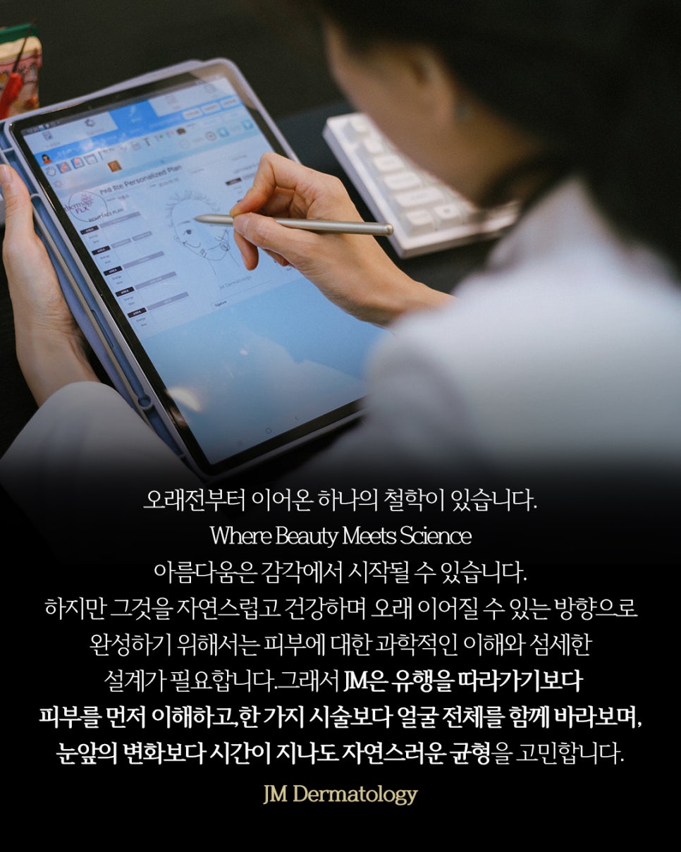 JM이 생각하는 아름다움 설계부터— 강남역피부과JM 지향하다. 관련 이미지 16