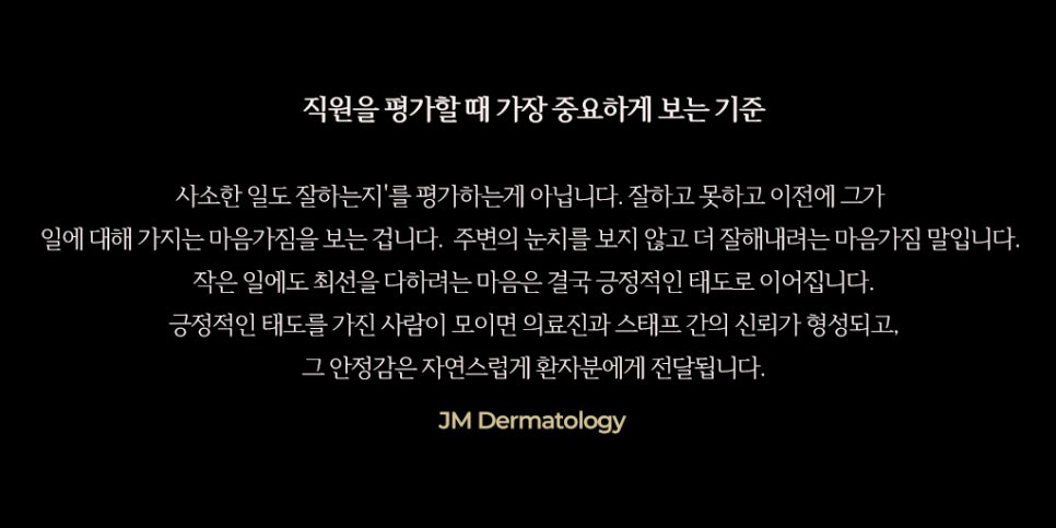 작은 태도가 만드는 큰 차이&mdash; 강남역피부과JM 지향하다. 관련 이미지 3
