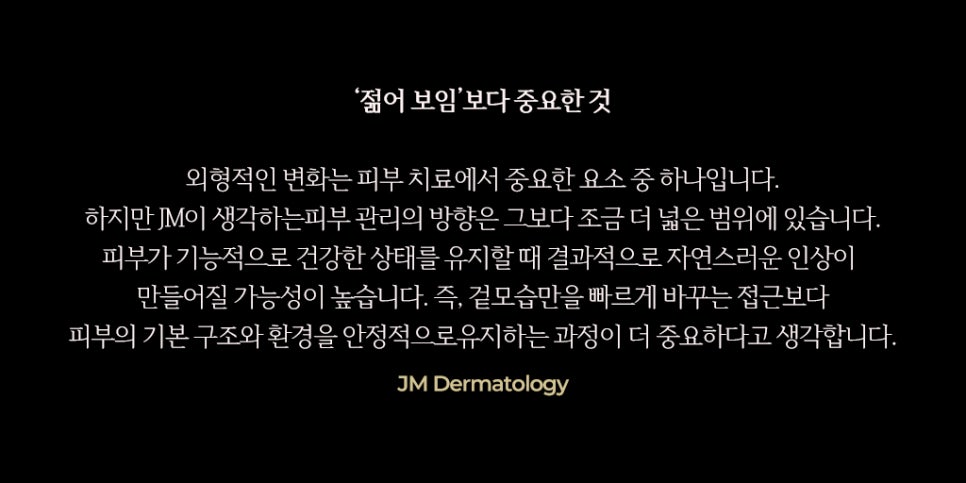 Another Standard for Viewing Aging&mdash; Pursuing the Gangnam Station Dermatology JM Approach. image 6