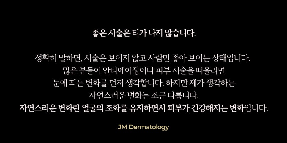 좋은 시술은 티가 나지 않습니다— 강남역피부과JM 지향하다. 관련 이미지 5