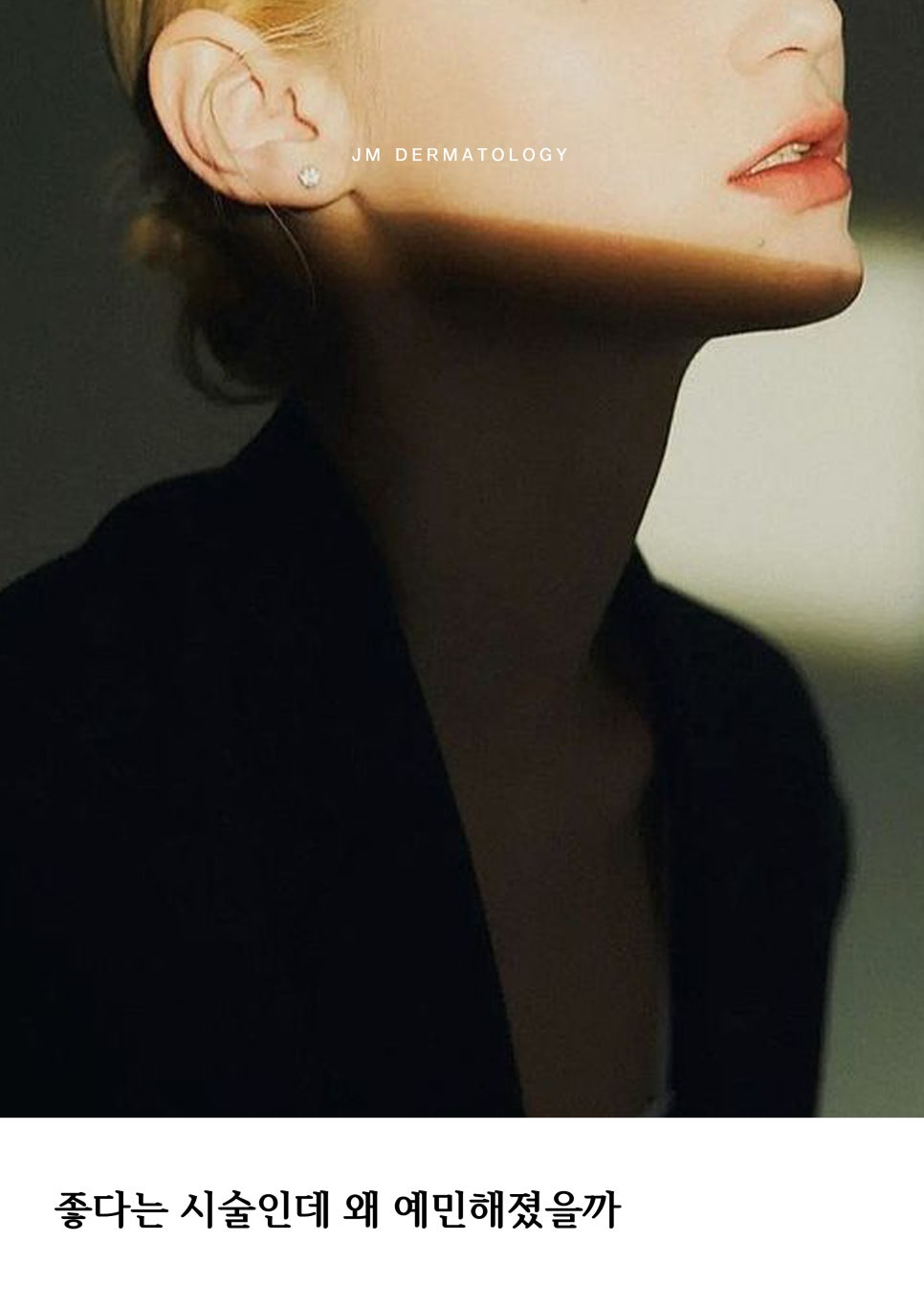 Why Did My Skin Become Sensitive After a Treatment Said to Be Good?— What Gangnam Station Dermatology JM Strives For image 1
