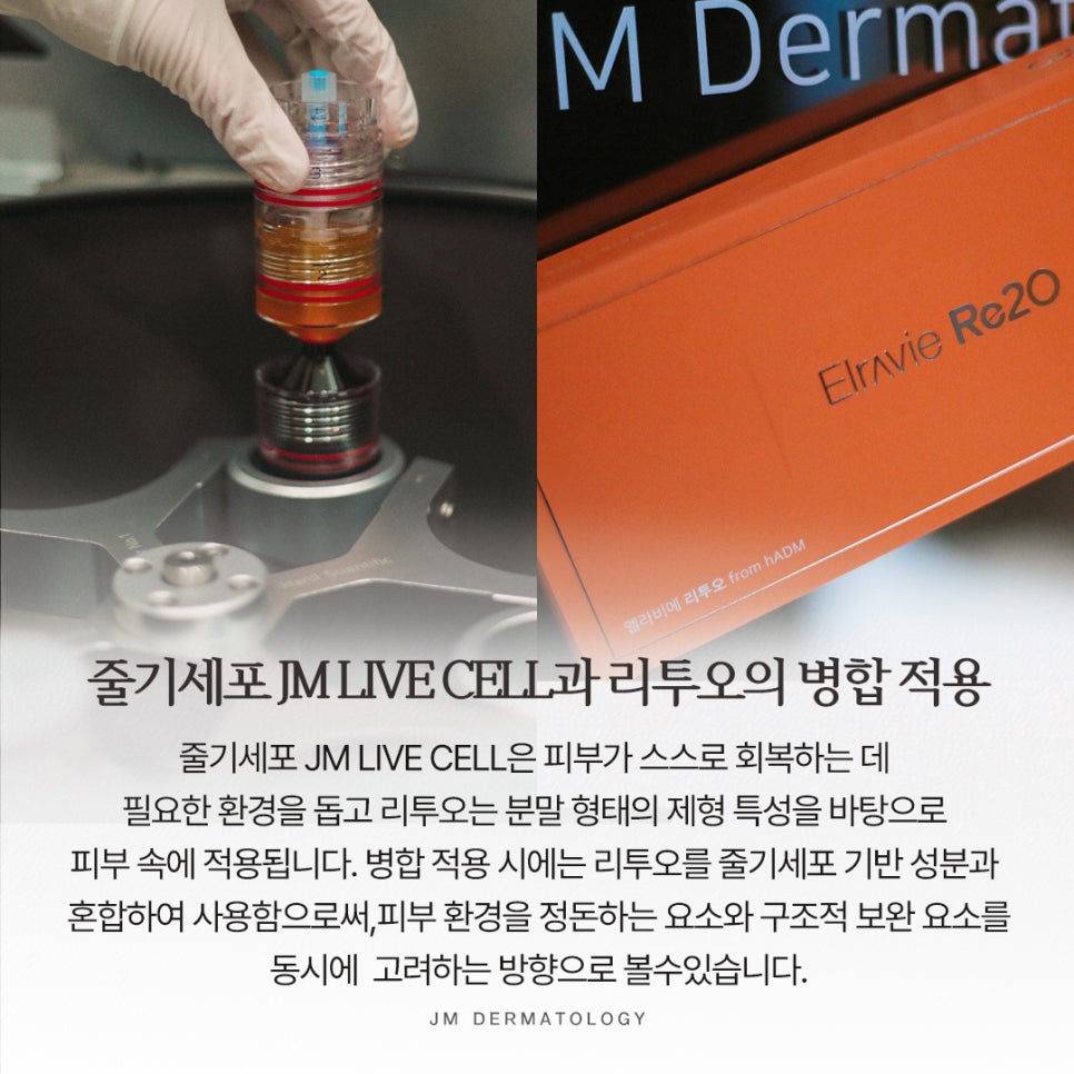 Gangnam Station Dermatology JM LIVE CELL and Rituo Considering the Skin Environment image 11