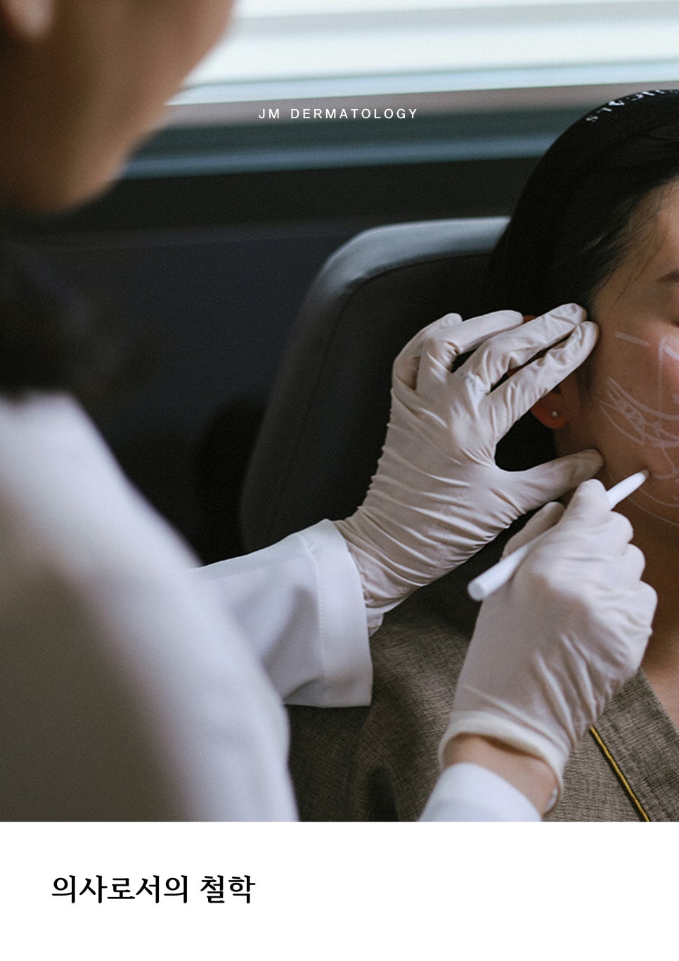 The Philosophy of a Doctor—Aspiring to JM Dermatology near Gangnam Station image 1