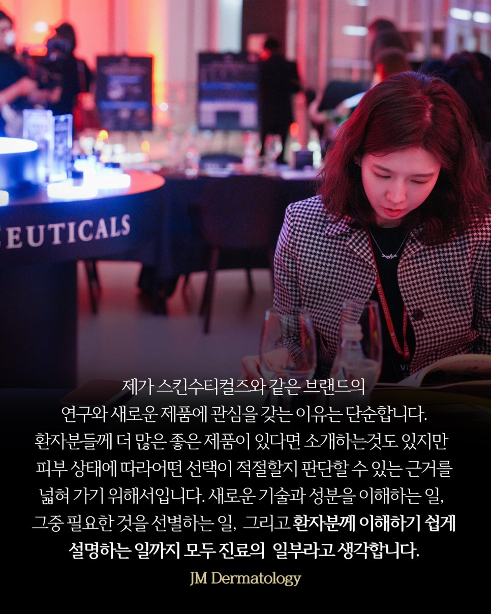 역삼동피부과 스킨수티컬즈 JM피부과의 남다른 시선 —JM지향하다. 관련 이미지 25