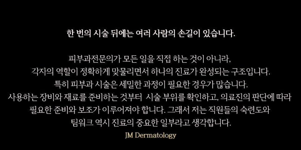 서초동피부과, 한분 한 분을 위한 진료, 함께 완성해가는 과정 &mdash;JM지향하다 관련 이미지 5
