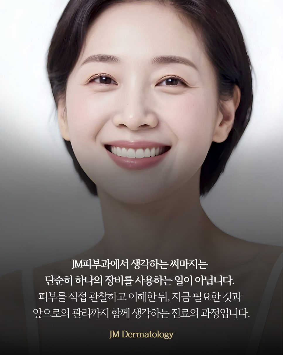 강남역써마지피부과, 시작하기 전 먼저 보는 것—JM지향하다. 관련 이미지 16