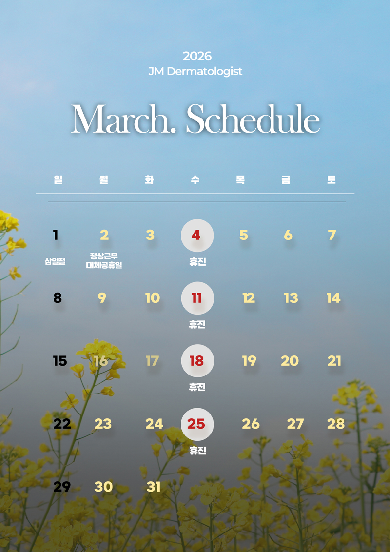 March 2026 Schedule Notice ● Gangnam Station Dermatology JM image 1