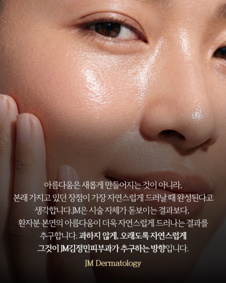 좋은 시술은 티가 나지 않습니다— 강남역피부과JM 지향하다. 관련 이미지 15