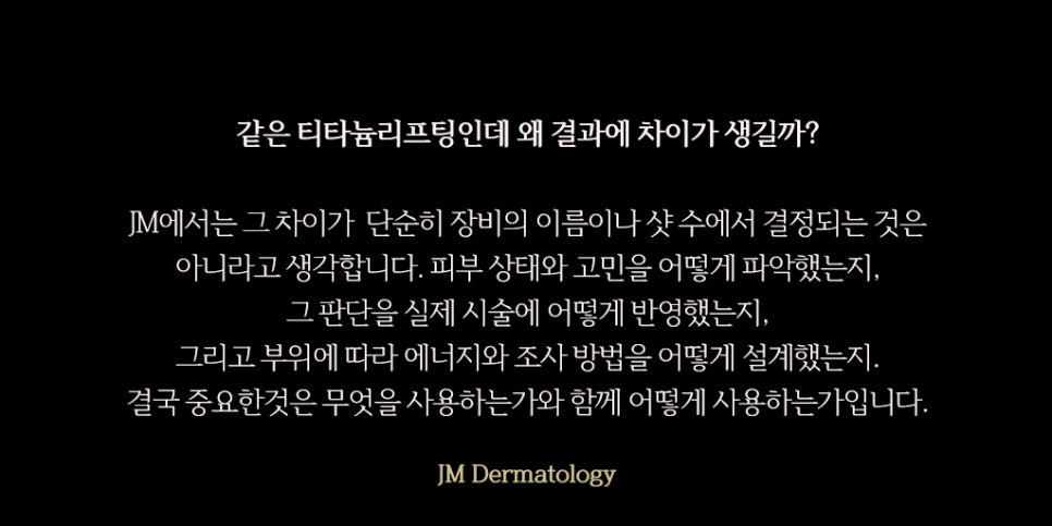 양재티타늄리프팅 같은시술을 받아도 결과가 다른이유 —JM지향하다. 관련 이미지 4
