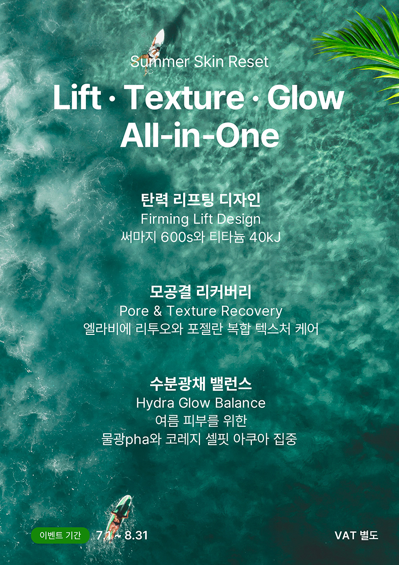 7월8월 Summer Skin Reset Lift · Texture · Glow All-in-One 관련 이미지 1