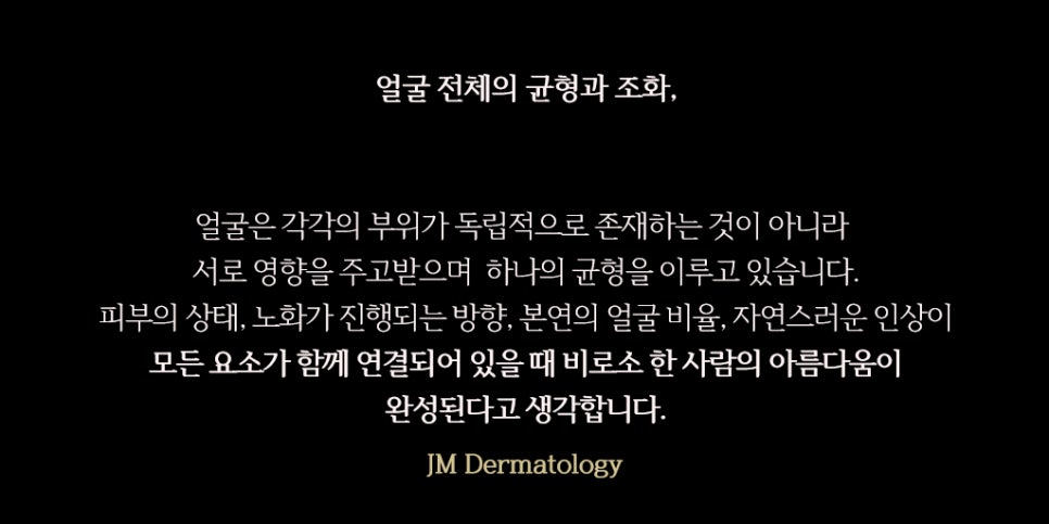 JM이 생각하는 아름다움 설계부터— 강남역피부과JM 지향하다. 관련 이미지 4