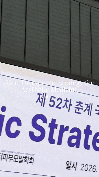 제52차 춘계국제학술대회 JM at COEX&mdash; 강남역피부과JM 지향하다. 관련 이미지 8