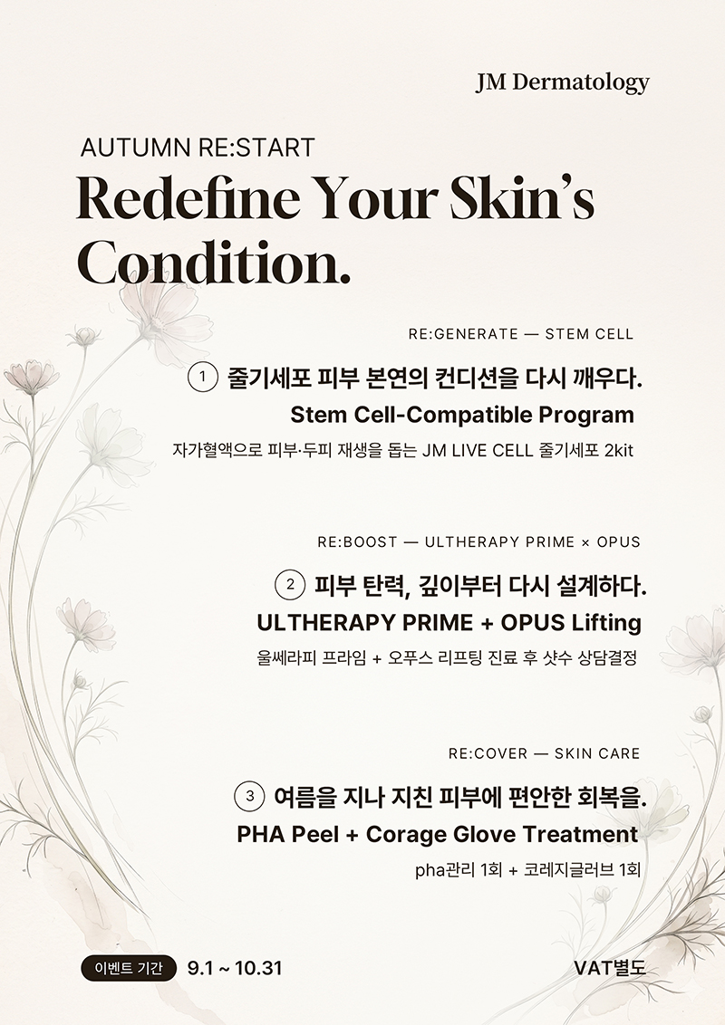 [9월/10월] AUTUMN RE:START 피부의 컨디션을 다시 설계 관련 이미지 1