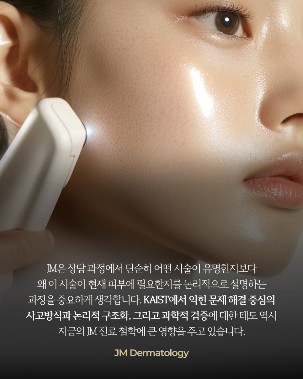 Why Did My Skin Become Sensitive After a Treatment Said to Be Good?— What Gangnam Station Dermatology JM Strives For image 12