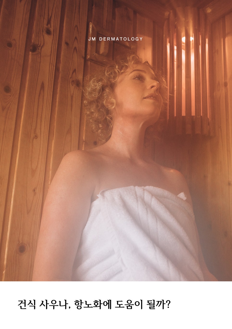 Can Dry Saunas Help with Anti-Aging? — Gangnam Station Dermatology JM Jihyanghada. image 1