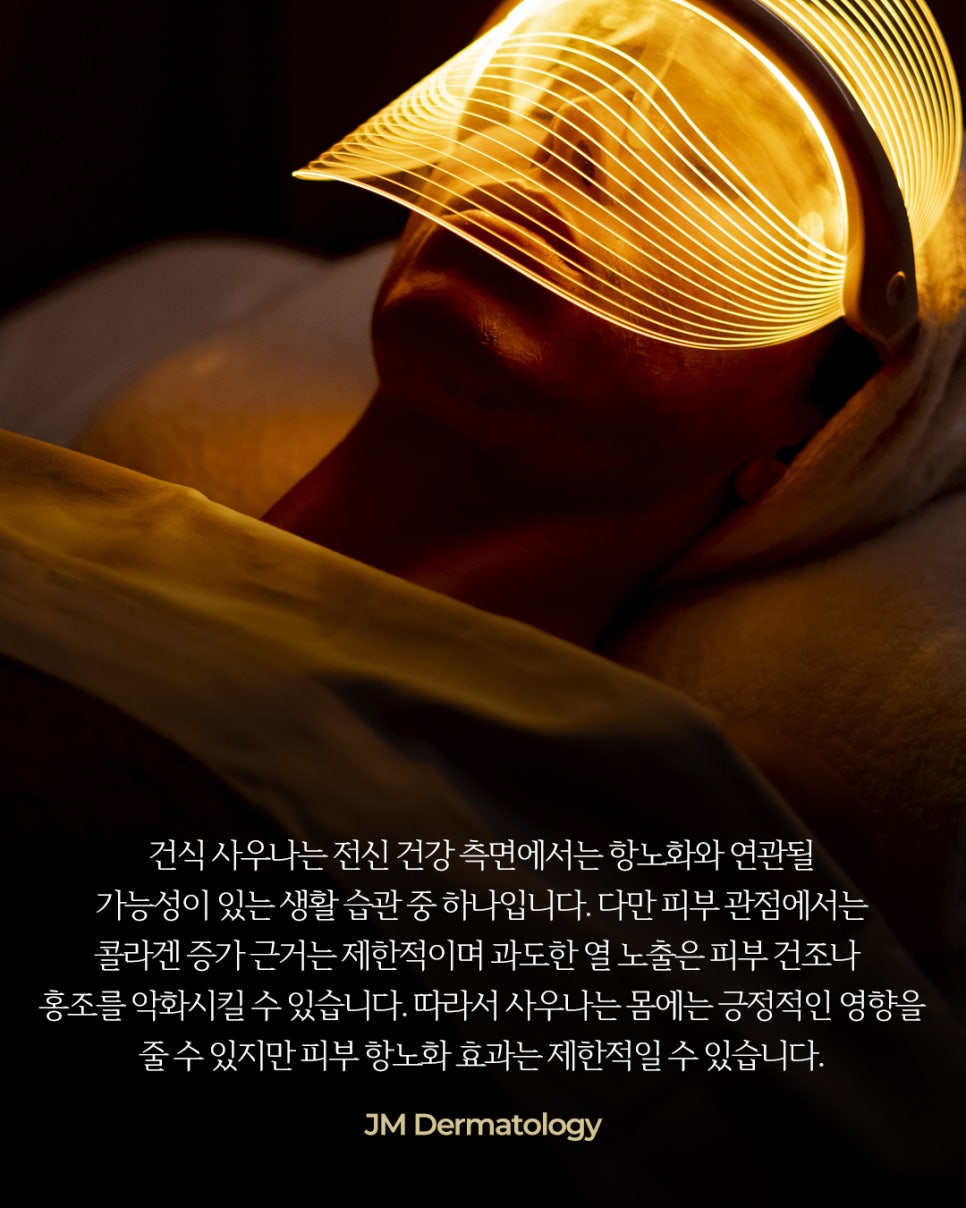 Can Dry Saunas Help with Anti-Aging? — Gangnam Station Dermatology JM Jihyanghada. image 10