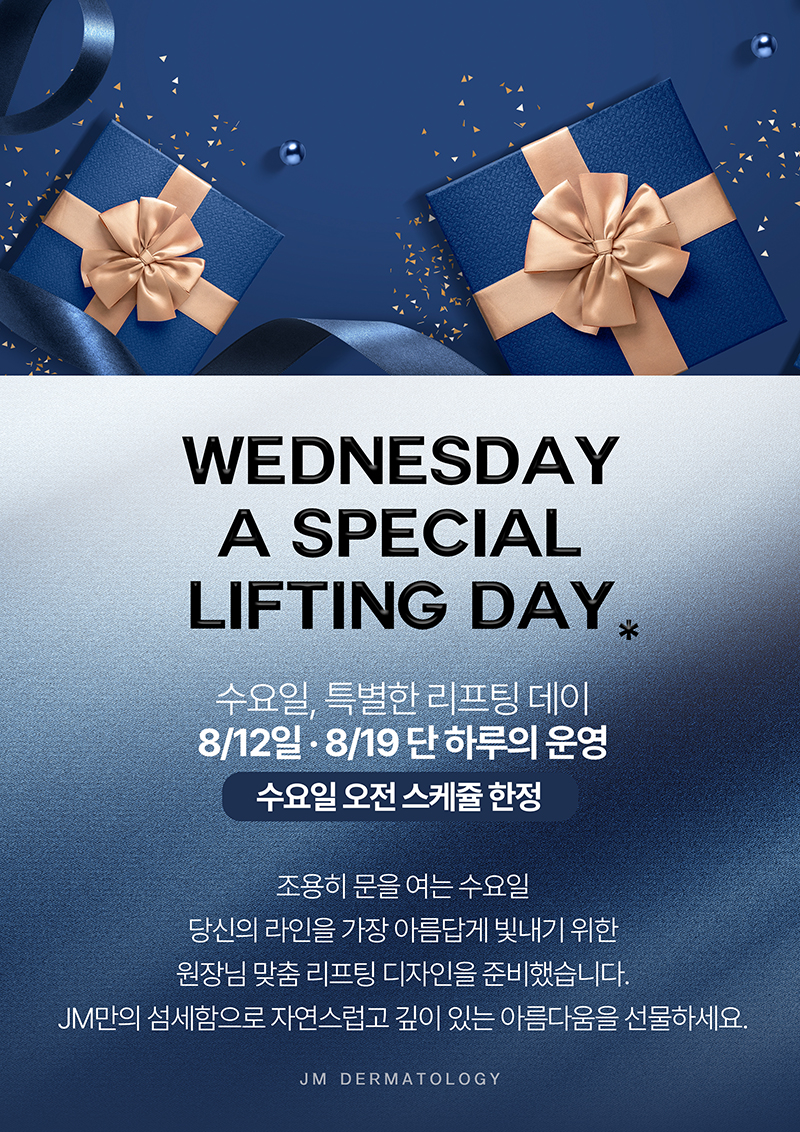 8/12일 · 8/19 단 하루의 수요일, 특별한 리프팅 데이 관련 이미지 1