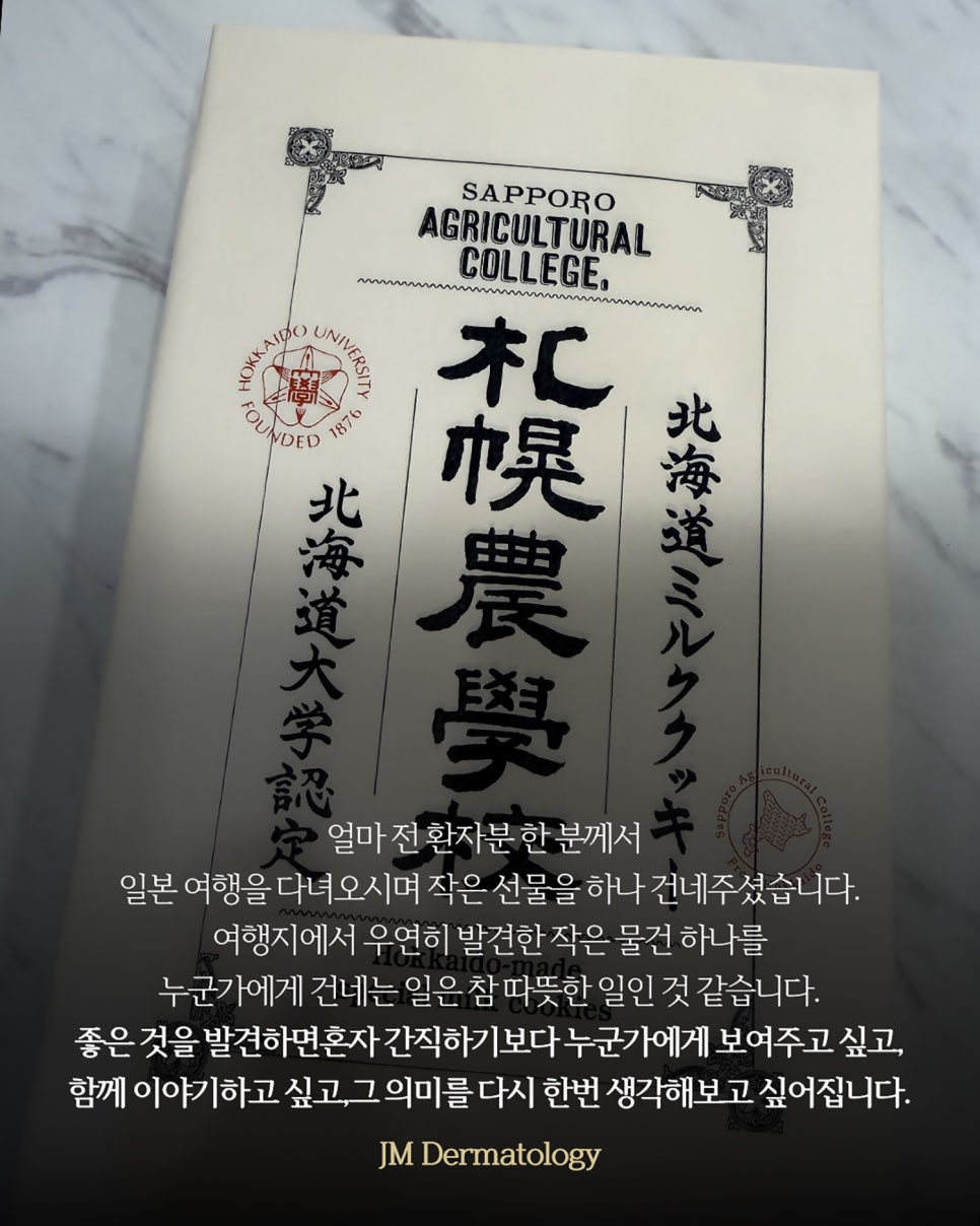 아름다움을 오래 이해하고 함께 바라보는 것— 강남역피부과JM 지향하다. 관련 이미지 10