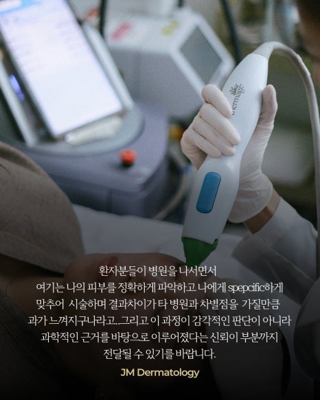 The Philosophy of a Doctor—Aspiring to JM Dermatology near Gangnam Station image 11