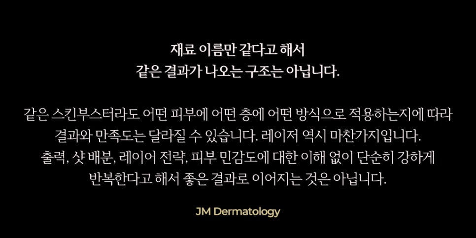 Why Did My Skin Become Sensitive After a Treatment Said to Be Good?— What Gangnam Station Dermatology JM Strives For image 9