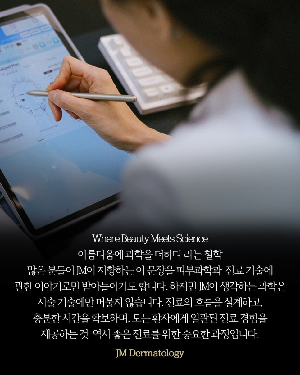 좋은 진료는 충분한 시간에서 시작&mdash; 강남역피부과JM 지향하다. 관련 이미지 12