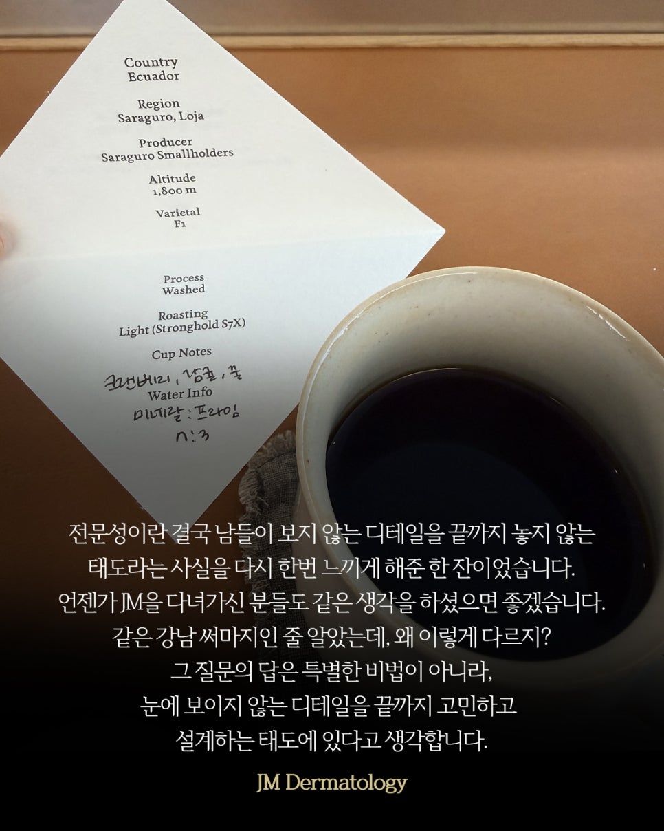 강남써마지,보이지 않는 디테일이 결과를 만듭니다&mdash; JM 지향하다. 관련 이미지 12