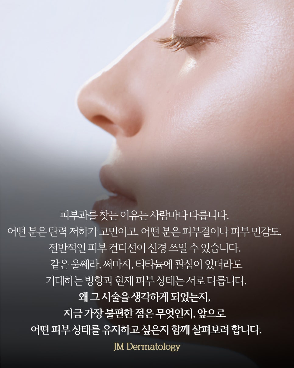 서초동피부과 공장형 피부과 문제점과 한계점 —JM지향하다. 관련 이미지 13